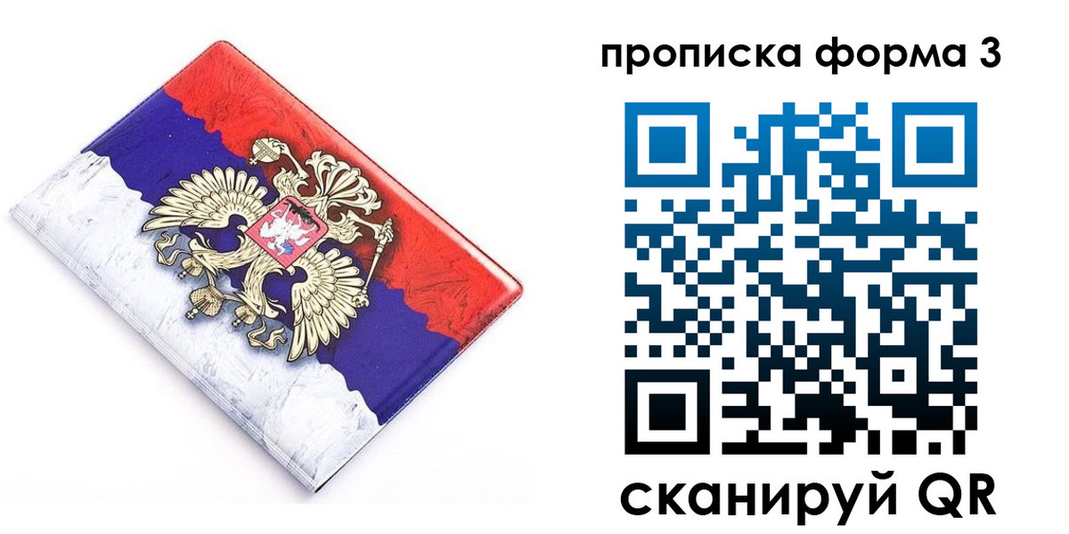 временная регистрация купить в Сочи